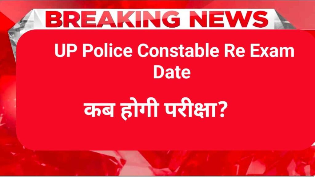 UP Police Constable Re Exam Date 2024