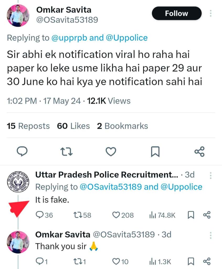 UP Police Constable Re Exam Date viral notification 