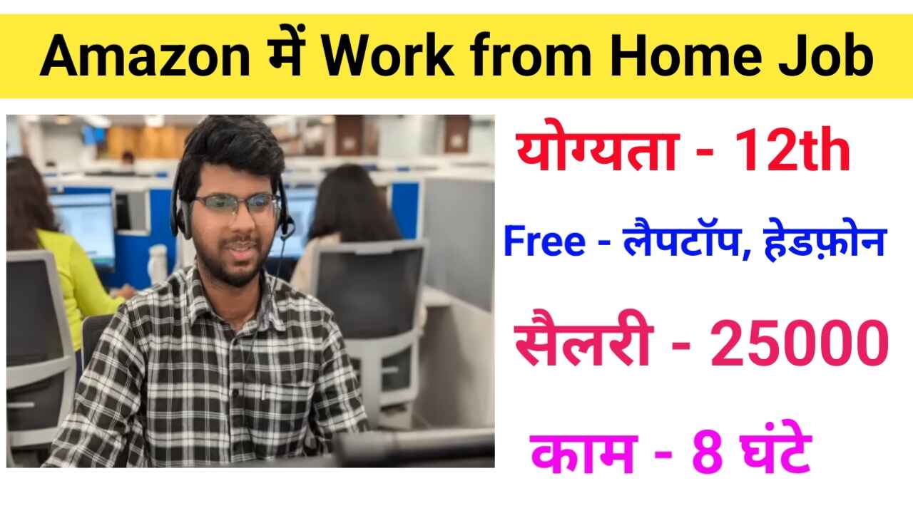 Amazon Work from Home Job