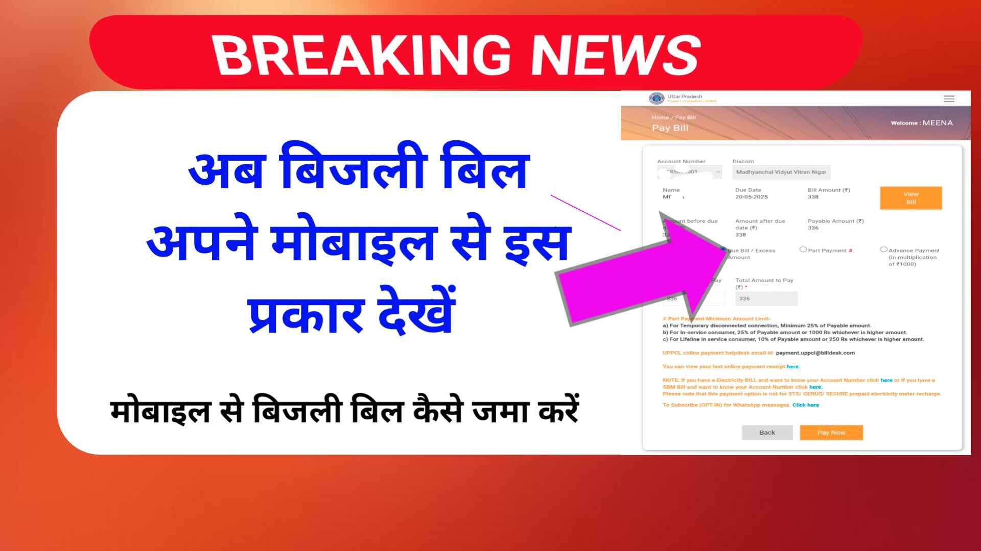 बिजली बिल मोबाइल से कैसे देखें और जमा करें | How to pay Electricity bill from mobile phone in 2025